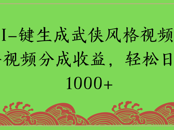 通过AI一键生成美女壁纸暴力拉新,单日变现1000+两分钟制作一个作品!新手小白- 学就会!