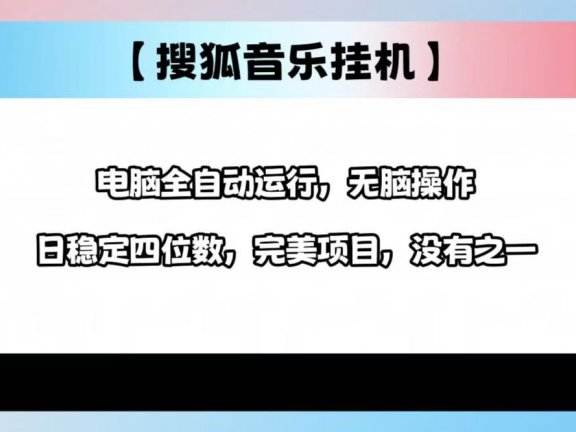 2025最新玩法,音乐挂机,电脑挂机无需手动,轻松1000+